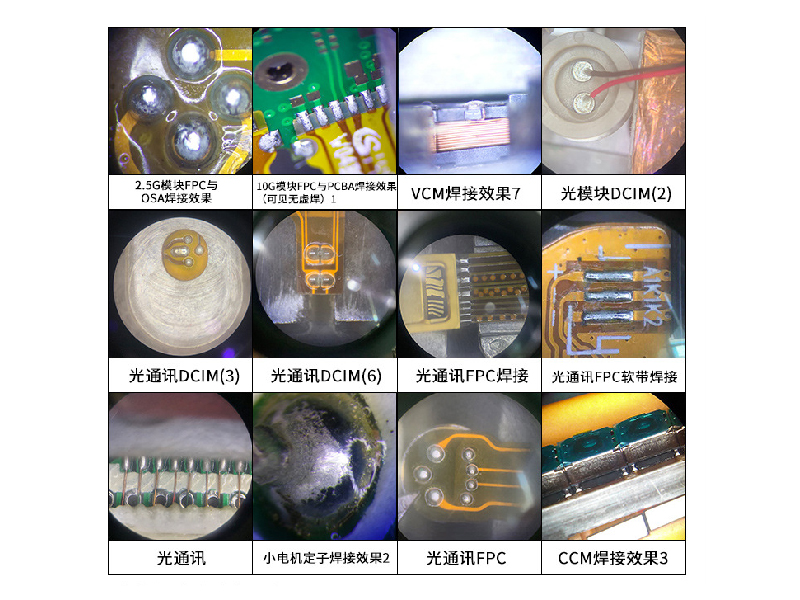 3C电子行业-激光精密锡焊