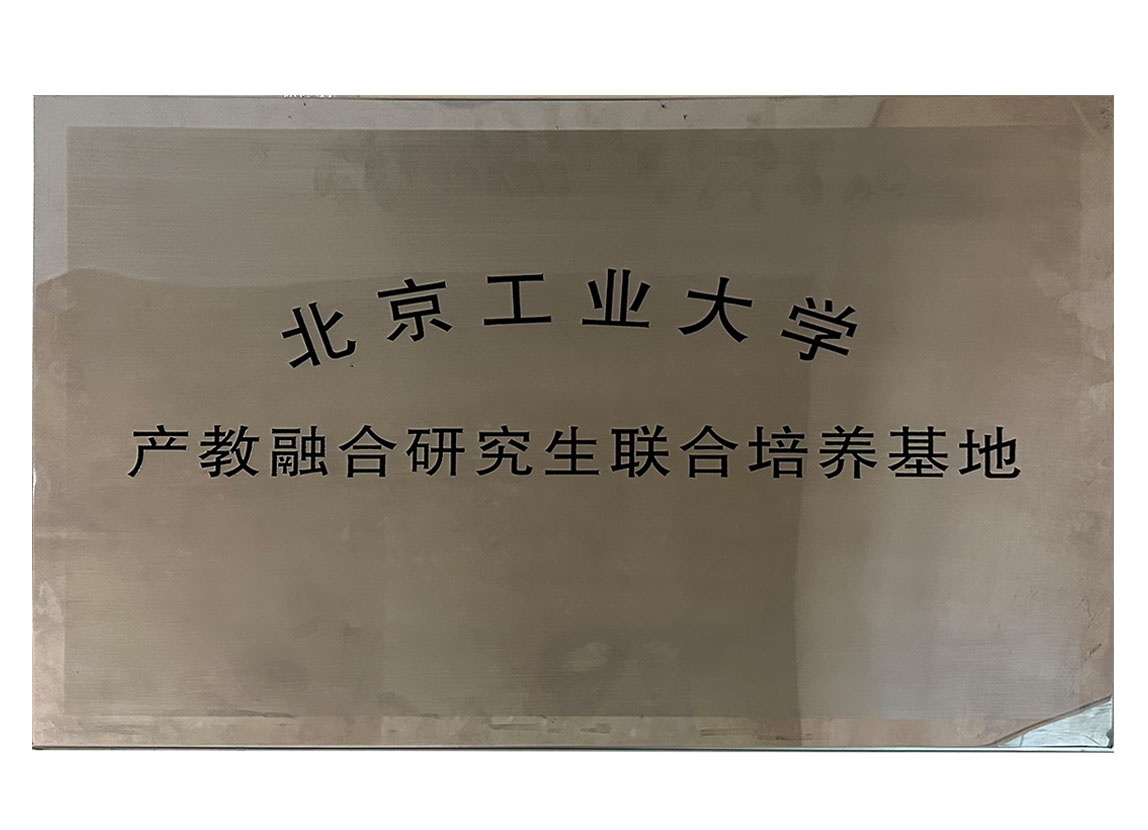 产教融合研究生联合培养基地